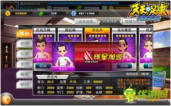 決戰(zhàn)大力神杯 《天天足球》新版今日11點(diǎn)火熱開場(chǎng)