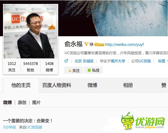 UC成為阿里移動(dòng)事業(yè)群 中國互聯(lián)網(wǎng)史最大并購案 超越91