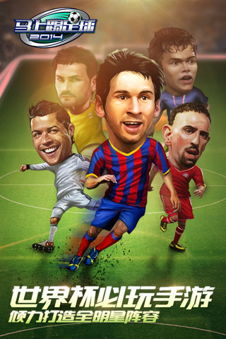 瘋狂style將上演《馬上踢足球》引領(lǐng)世界杯熱潮