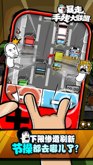 暴走手殘大聯(lián)盟截圖