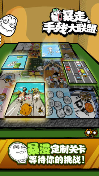 暴走手殘大聯(lián)盟截圖