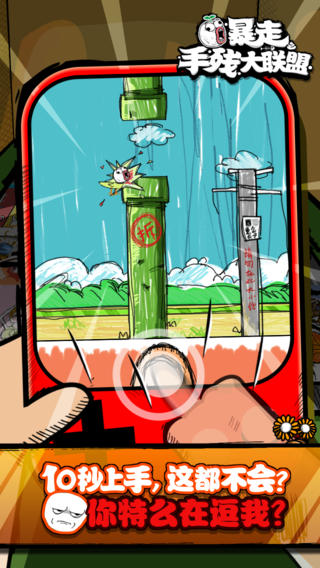 暴走手殘大聯(lián)盟截圖