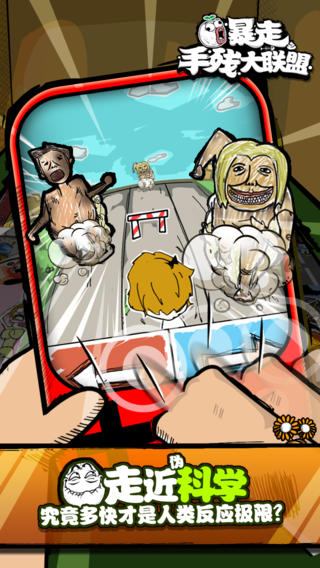 暴走手殘大聯(lián)盟截圖