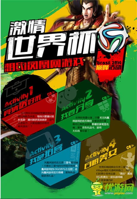 鳳凰游戲空降三里屯 六月帶你high翻世界杯