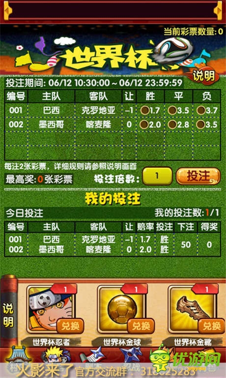 決戰(zhàn)世界杯《火影來(lái)了》超萌鳴人篇