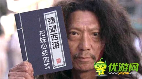 萌妹你在哪？《彈彈西游》把妹四大技巧