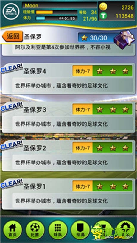 《FIFA》跟手機有染《FIFA2014巴西世界杯》誕生