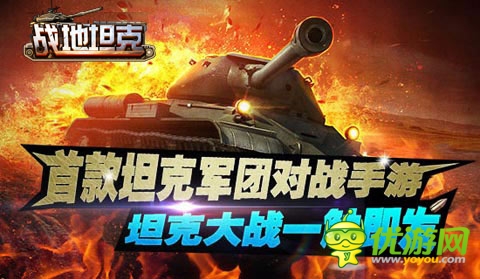 天天送好禮《戰(zhàn)地坦克》世界杯活動曝光