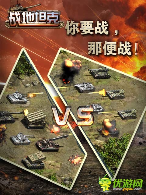 天天送好禮《戰(zhàn)地坦克》世界杯活動曝光