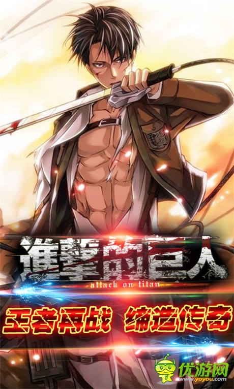 全民競(jìng)技《進(jìn)擊的巨人》五大裝備特征揭秘