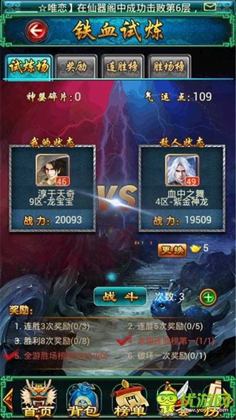 跨服戰(zhàn)斗風(fēng)采《太古仙域》鐵血試煉簡介