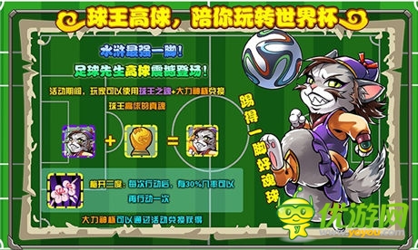 猜賽事?lián)尯枚Y《喵將傳》陪你玩“賺”世界杯