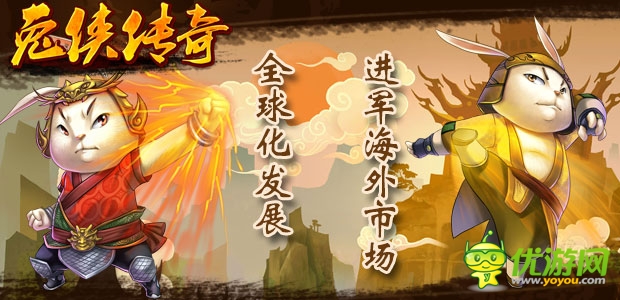 《兔俠傳奇》全球化再受關(guān)注：高歌猛進(jìn)海外市場(chǎng)