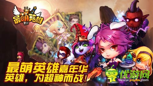  超神的《最萌英雄》引領(lǐng)暗黑萌系手游風(fēng)潮
