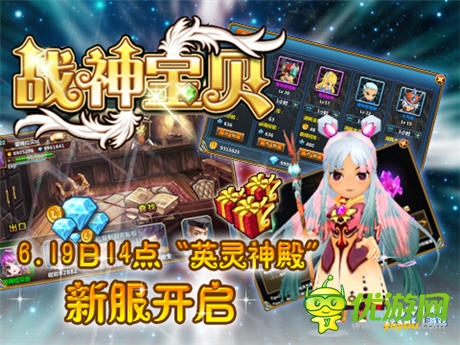 專屬回憶《戰(zhàn)神寶貝》多渠道開啟新服英靈神殿