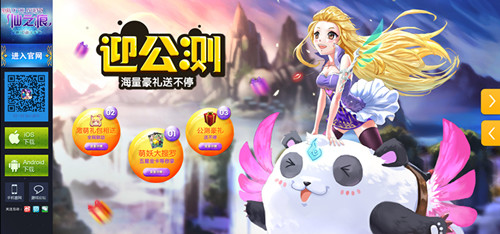 仙之痕大聯(lián)“萌”燃爆今夏 Q萌滿世界