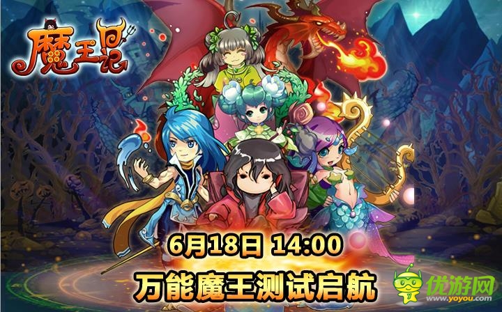 鉆石送不停 《魔王日記》聯(lián)手WiFi萬能鑰匙開測