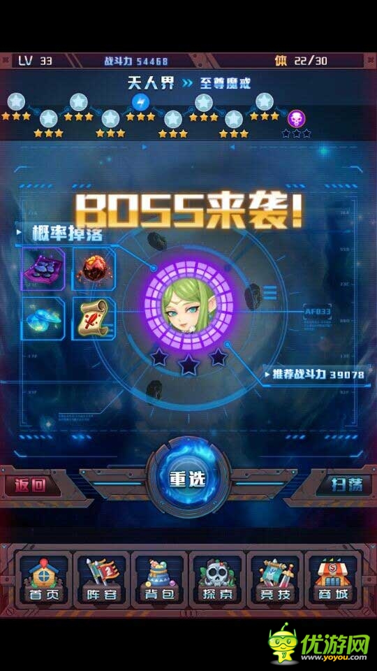 BOSS來(lái)襲界面