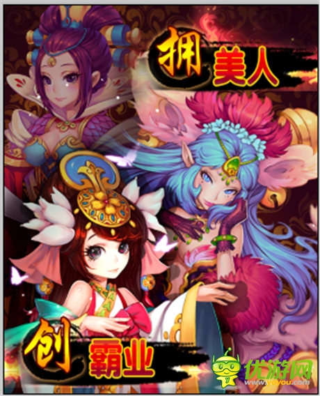  核心玩法大曝光《絕色霸業(yè)》擁美人創(chuàng)霸業(yè)