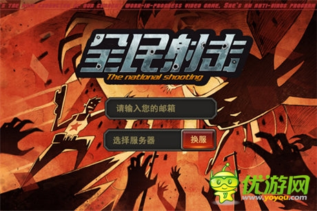 “生化危機”入侵手游《全民射擊》首爆亮相