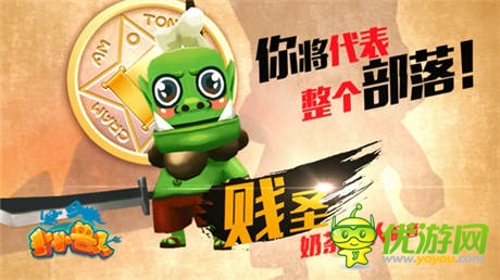 MT靈魂附體! 《小小獸人》首部3D宣傳片曝光