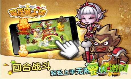 手游版“X戰(zhàn)警”《焰龍騎士團(tuán)》魔襲快用平臺(tái)