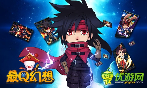 華麗的蛻變 手游《最Q幻想》卓越品質獲稱贊