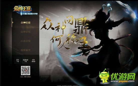 《眾神王座》印象站上線 同名小說免費連載