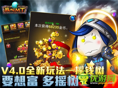 《我叫MT》4.0新版24日上線 玩家自制首玩視頻