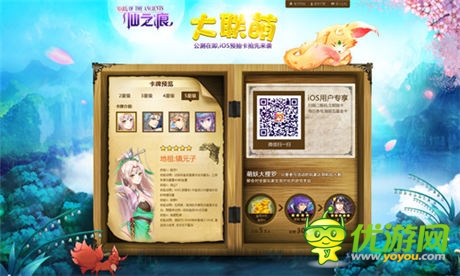 大聯(lián)“萌”活動開放《仙之痕》IOS今日上架