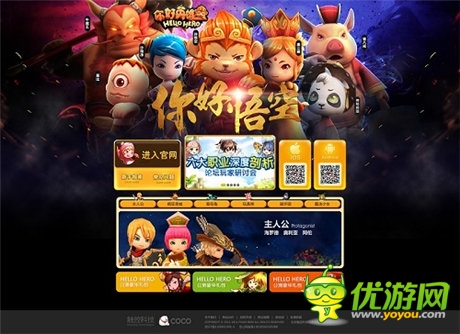 西游重出江湖《HELLO HERO》新版即將上線