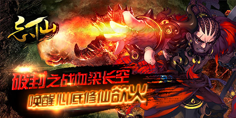 《忘仙》全新破封戰(zhàn)場(chǎng)重燃修仙