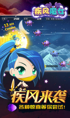 嵐悅科技攜手移動(dòng)mm《疾風(fēng)魔女》震撼來襲