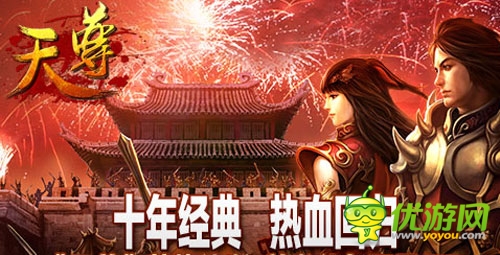 江湖中的兄弟情深《天尊》眾多公會(huì)入駐