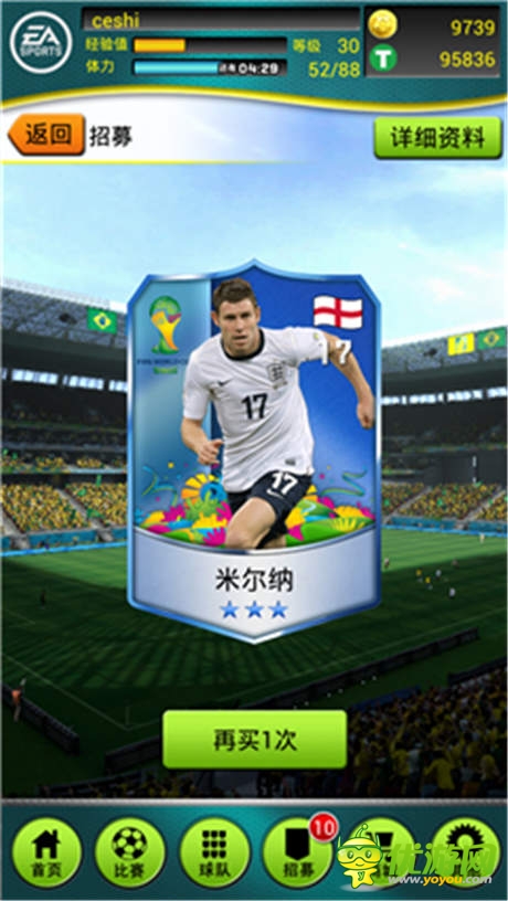 夢(mèng)幻“三叉戟” 《FIFA2014巴西世界杯》讓你夢(mèng)想成真