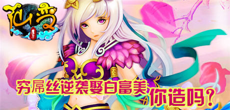 奇葩幻想《仙變》之逆襲娶白富美