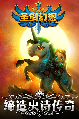 圣劍幻想截圖欣賞