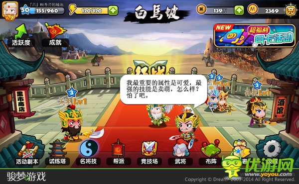 快樂無處不在 駿夢《萌三國》手游曝光