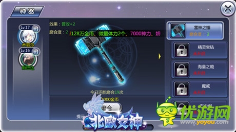 叩響命運之門《北歐女神》神器系統(tǒng)來了