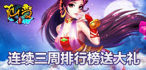 豪禮等你拿《仙變》琴光劍影服務(wù)器火爆開(kāi)啟