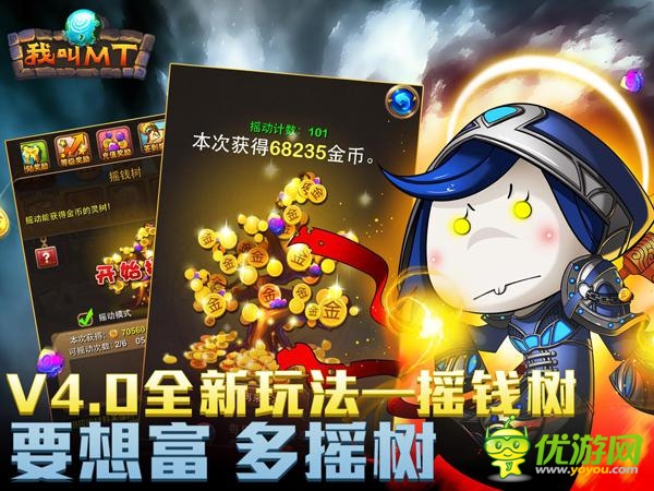 《我叫MT》4.0上線 老玩家回歸直升90級(jí)送橙卡