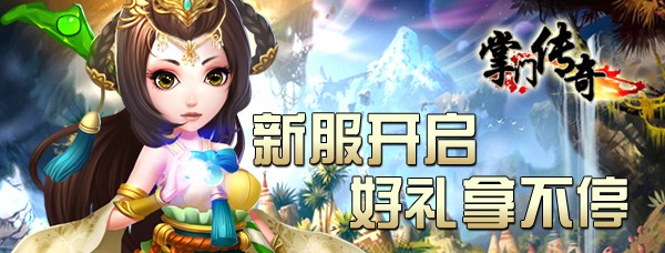 新服“太祖長(zhǎng)拳”開(kāi)啟《掌門(mén)傳奇》火爆來(lái)襲