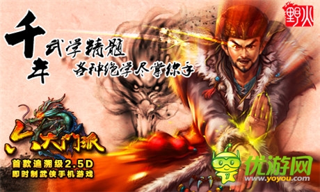 做透武俠《六大門派》追溯國粹級武俠游戲