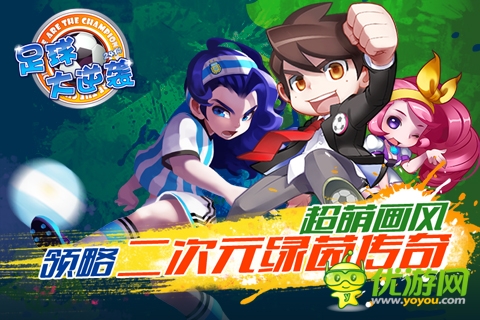 足球大逆襲截圖