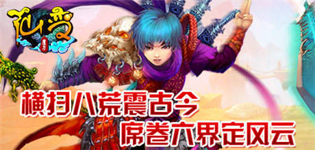 娛樂消遣看美女《仙變》豪禮等你拿