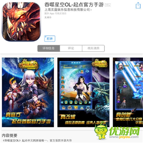  超人氣小說《吞噬星空》手游iOS版今日上線