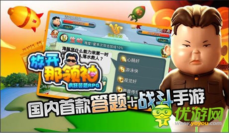 亦樂(lè)曝光神秘手游 正式命名為《放開(kāi)那領(lǐng)袖》