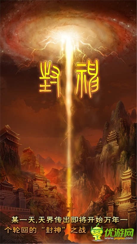 兵臨城下團(tuán)結(jié)抗敵《太古仙域》封神戰(zhàn)實況