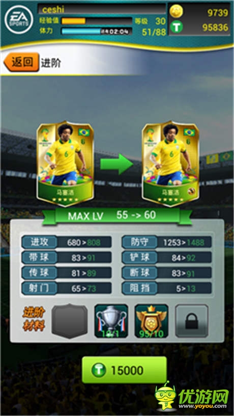 逆天不是夢 一切盡在《FIFA2014巴西世界杯》