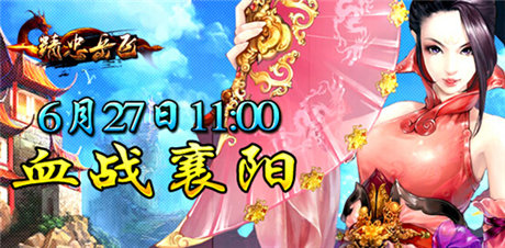  經(jīng)典傳承 《精忠岳飛》IOS版本公測(cè)震撼開啟